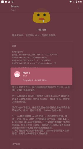 Momo环境检测手机免费版截图2