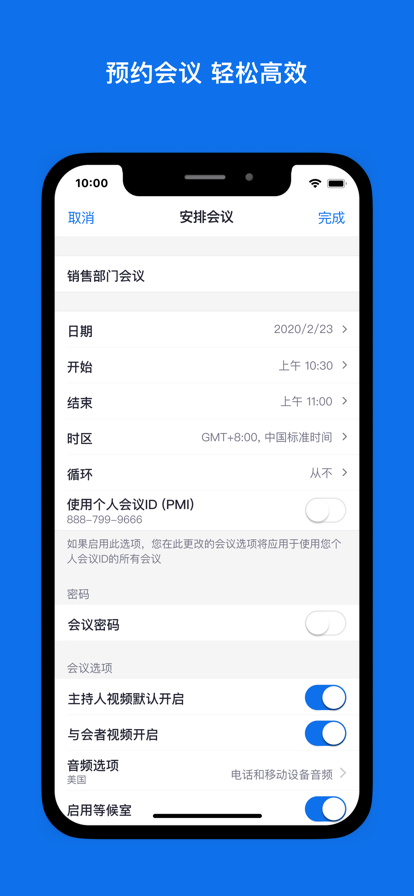 Zoom视频会议截图1