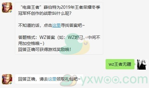 《王者荣耀》微信每日一题1月5日答案