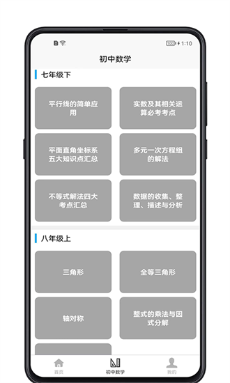 初中数学宝典免费版最新版截图1