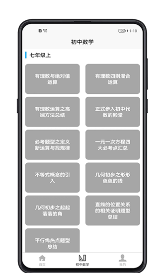 初中数学宝典免费版最新版截图3