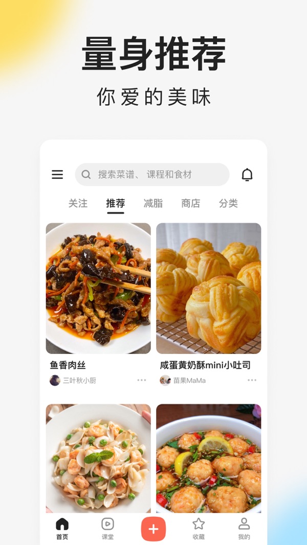 下厨房免费版截图4