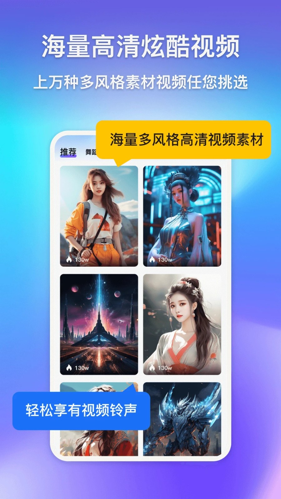 酷炫来电视频铃声手机版截图2