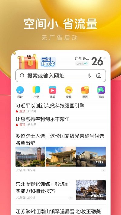 Uc浏览器苹果版免费版截图3