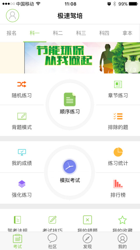 极速驾培官网版最新版截图2