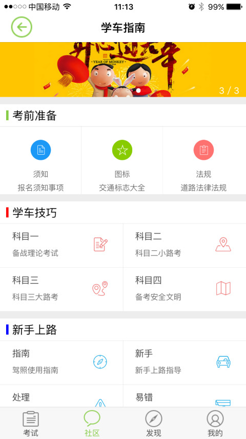 极速驾培官网版最新版截图3