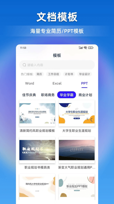 文档全能宝最新版截图2