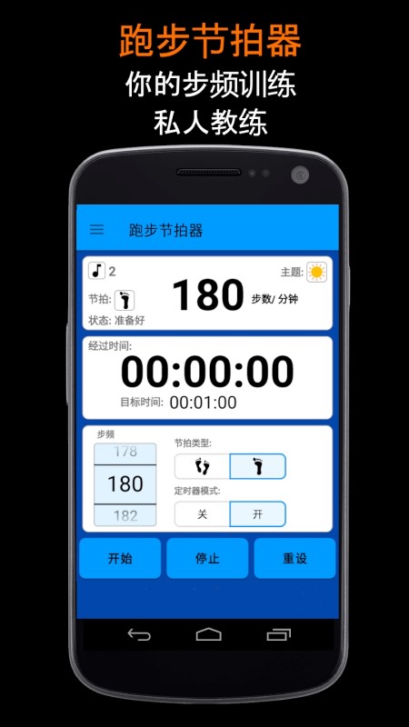 跑步节拍器最新版截图2