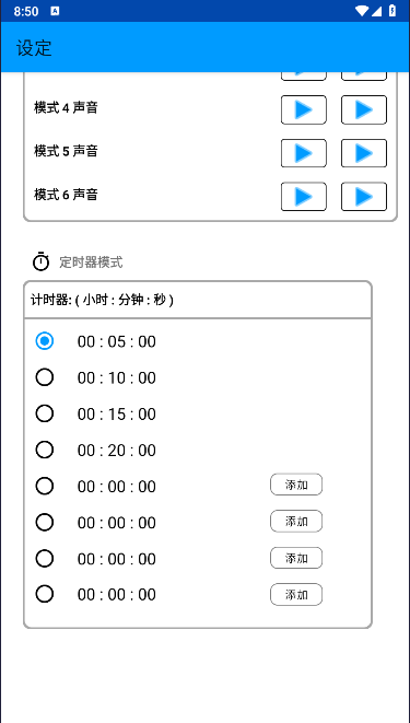 跑步节拍器最新版截图1