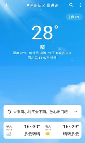 围观天气最新版截图3