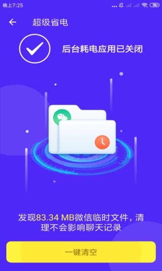 全能清理专家最新版截图2