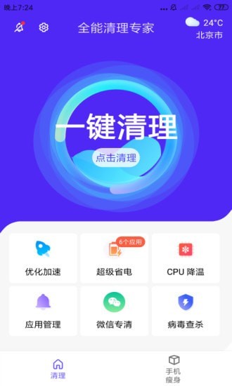 全能清理专家最新版截图1