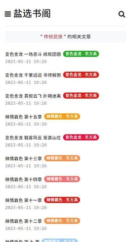 盐选书阁最新版去广告版截图2