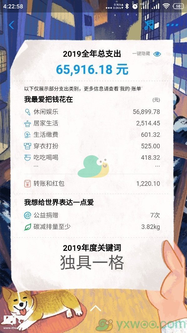 支付宝2019年度账单查看方式