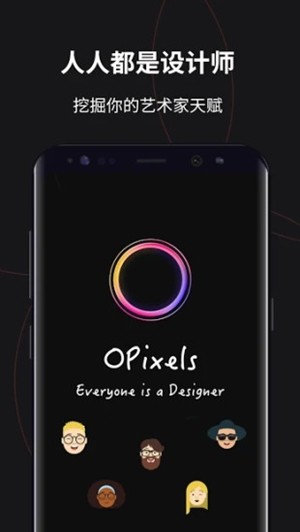 Opixels O像素手机软件安卓版截图2