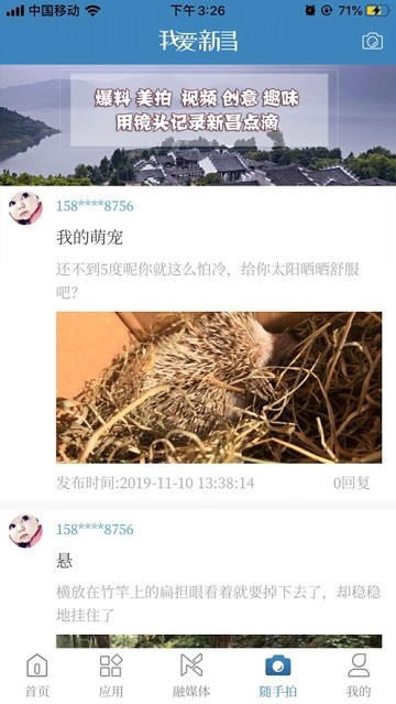 我爱新昌安卓版截图1