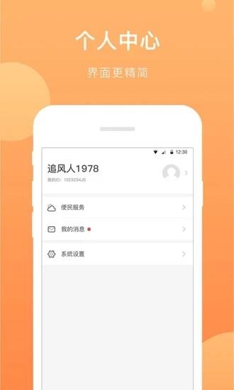 芝麻头条安卓版截图3