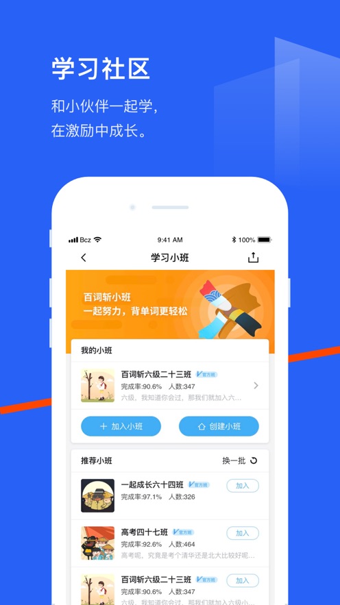 百词斩人教版截图1