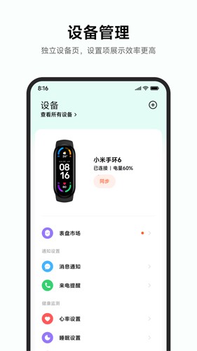 小米运动健康截图1