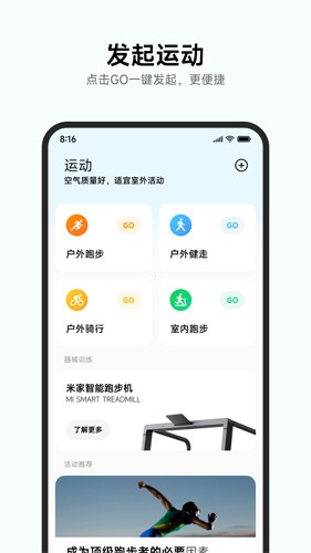 小米运动健康截图3