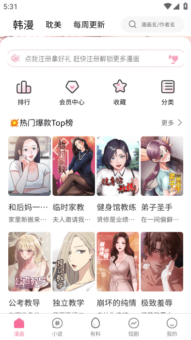 虫虫漫画免费漫画弹窗入口截图2