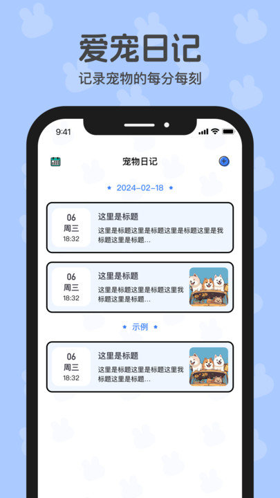 兔兔日记免费版截图3