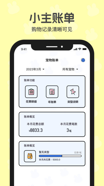 兔兔日记免费版截图1