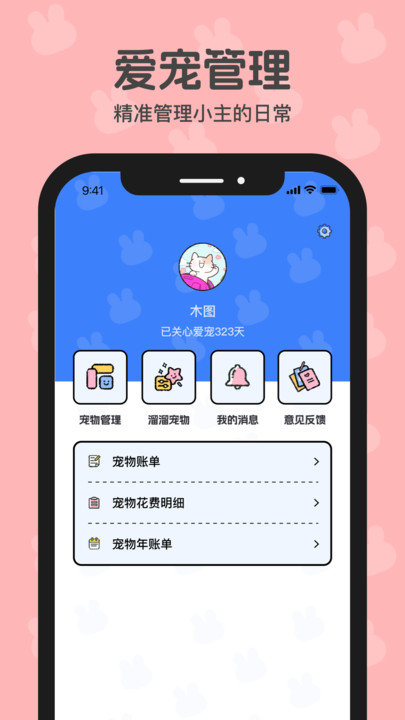 兔兔日记免费版截图2