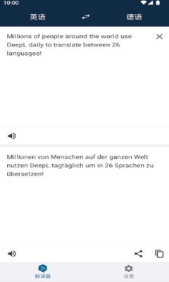 Deepl翻译免费版截图2