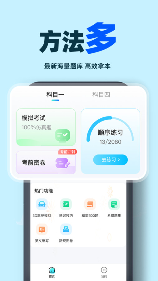 驾考学车帮手最新版截图1