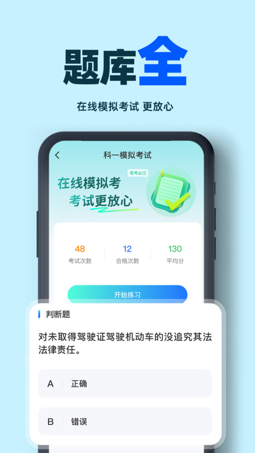 驾考学车帮手最新版截图2