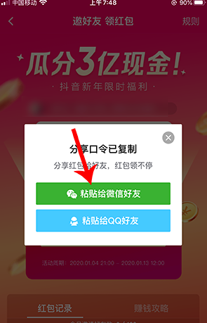《抖音》瓜分3亿红包活动参与方法