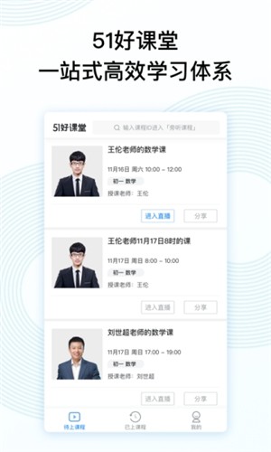 51好课堂手机版截图1