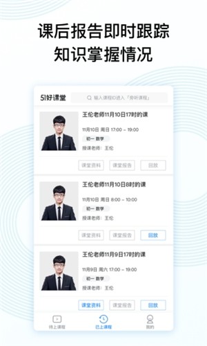 51好课堂手机版截图3