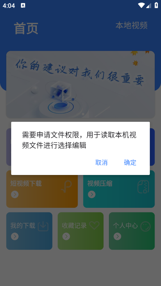 视频链接器安卓手机版截图1