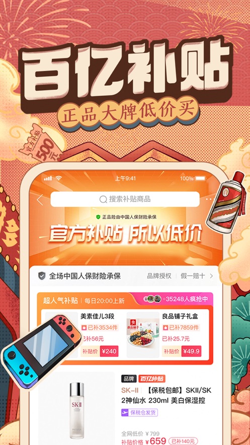 拼多多软件官方版最新版截图2