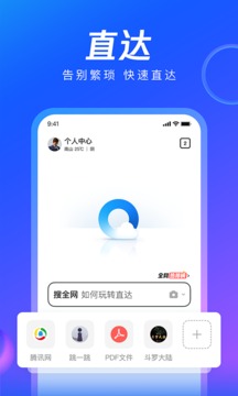 Qq浏览器软件安卓版最新版截图1