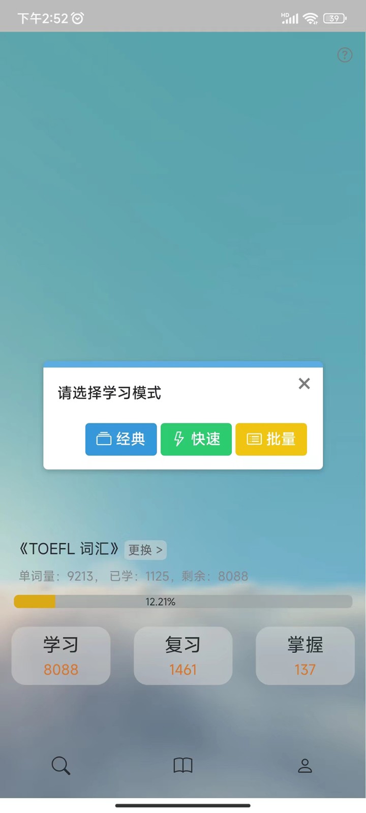 过目不忘单词手机版截图2