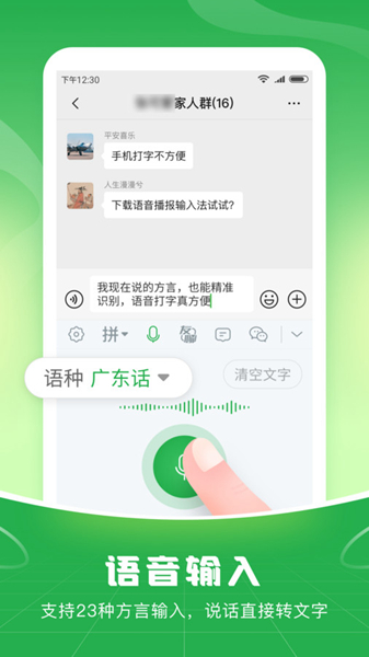 语音播报输入法免费版截图2