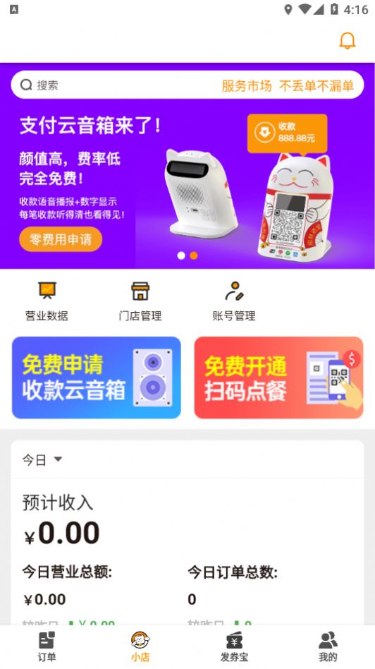 小店掌柜商家办公软件安卓版截图1