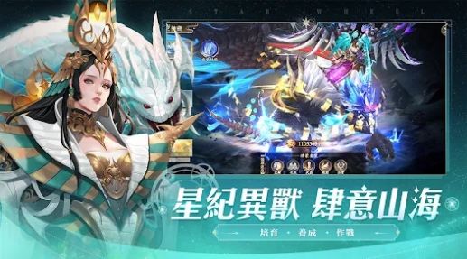 星纪仙轮官方版截图3