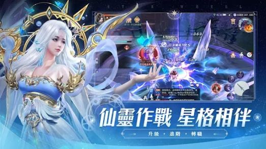 星纪仙轮官方版截图2