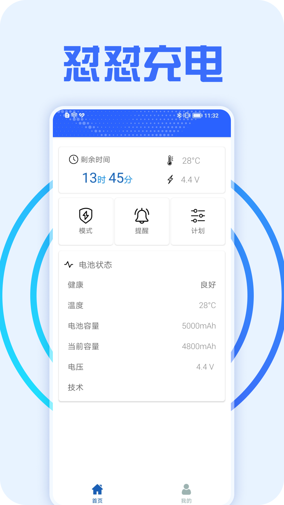 怼怼充电免费版截图1