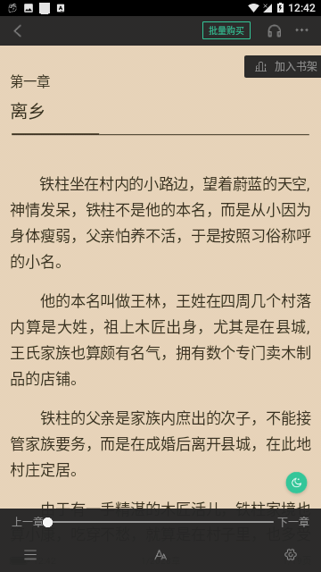 微卷阅读免费阅读安卓版截图2