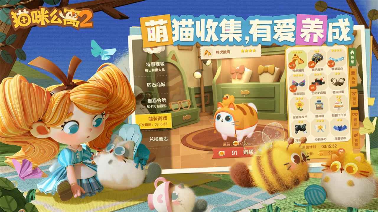 猫咪公寓2最新版截图2