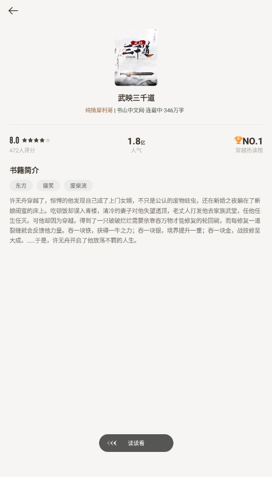 追读小说解锁版截图2