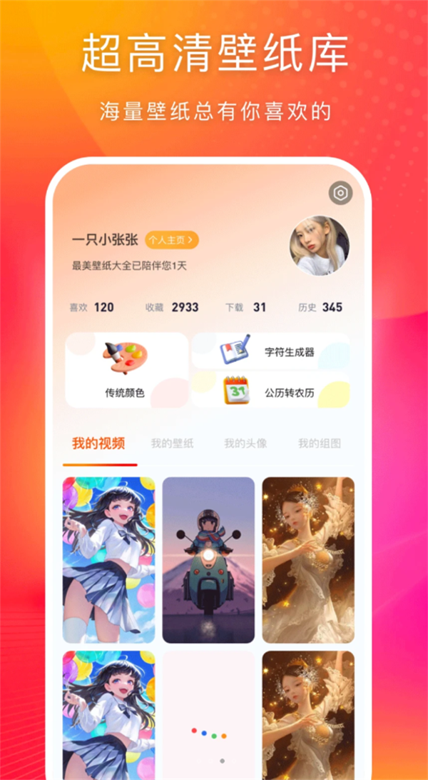 楚诚免费动态壁纸最新版截图1