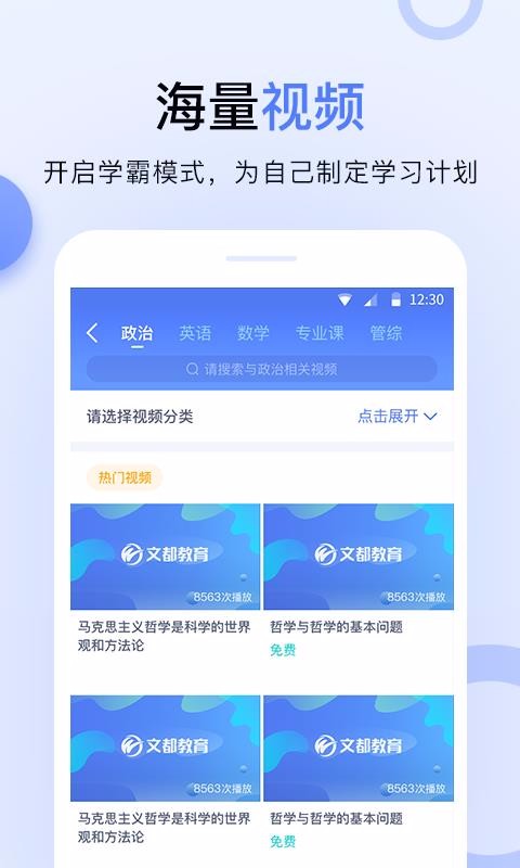 文都伴学手机版截图1