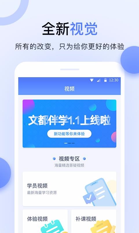 文都伴学手机版截图4