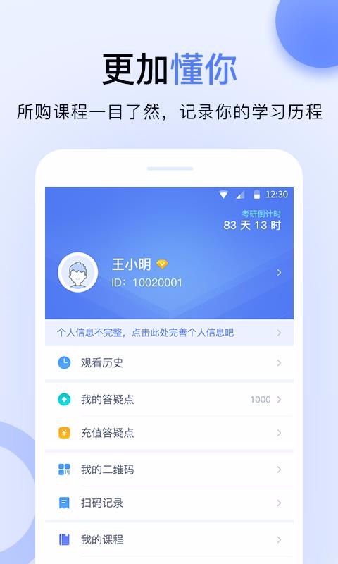 文都伴学手机版截图3